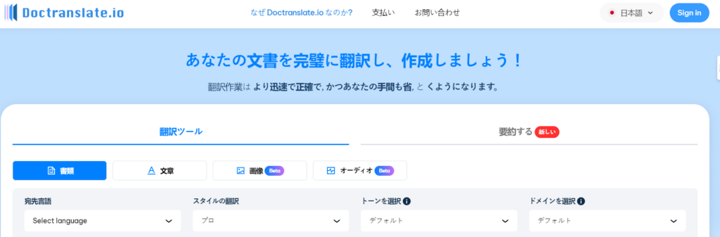 Doctranslate - Website dịch tiếng việt sang tiếng Nhật sử dụng AI đầu tiên tại Việt Nam