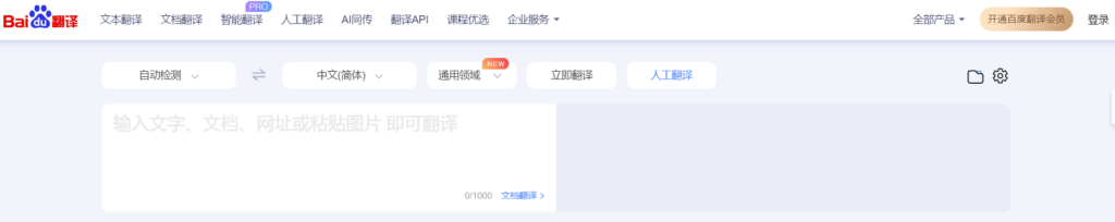 Baidu Translate-Web dịch tiếng Trung online